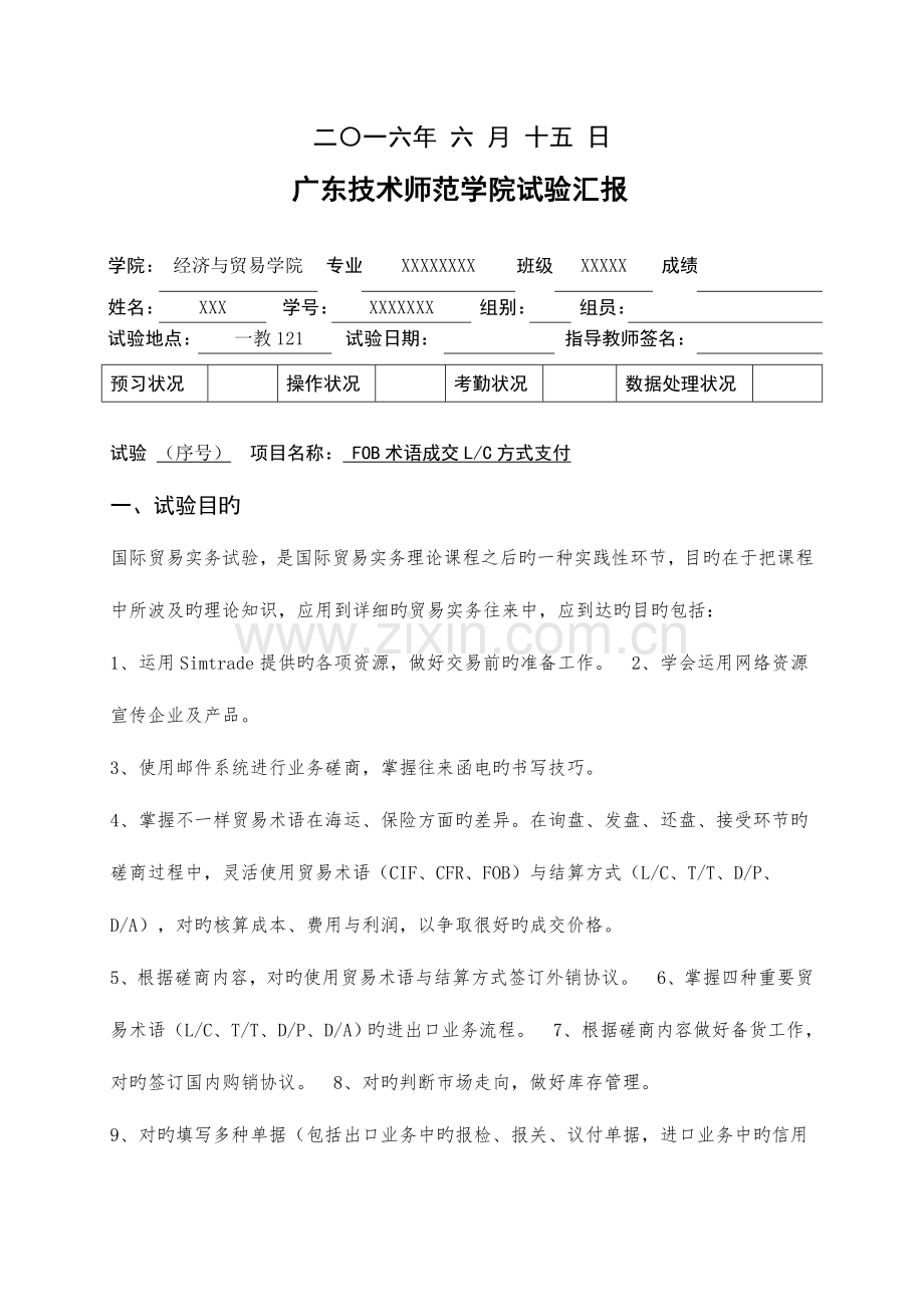 2023年国贸实验报告.doc_第2页