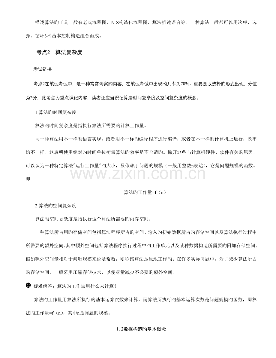 2023年Access基础知识点.doc_第2页