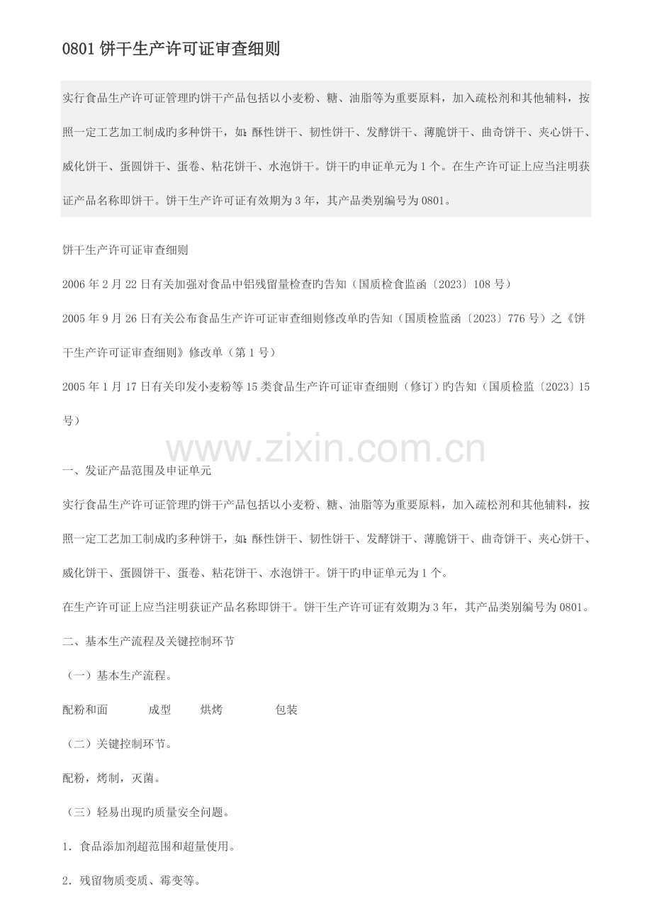 饼干检测标准.doc_第1页