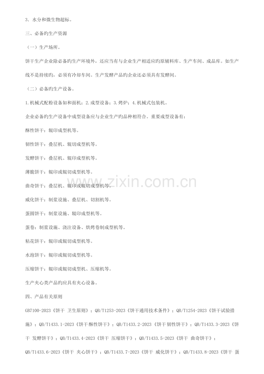 饼干检测标准.doc_第2页