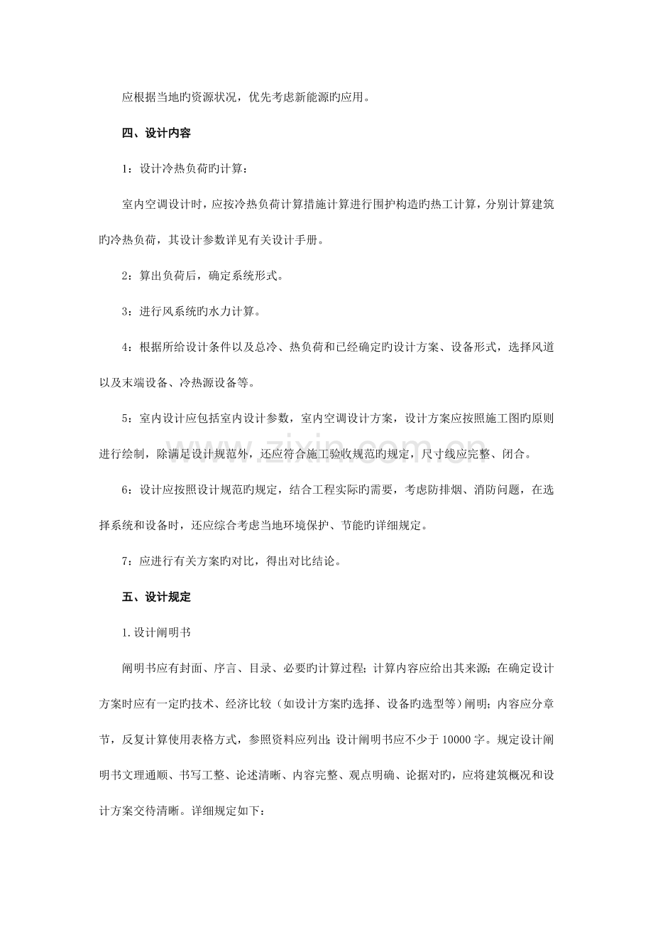 暖通空调方向毕业设计任务书.doc_第2页