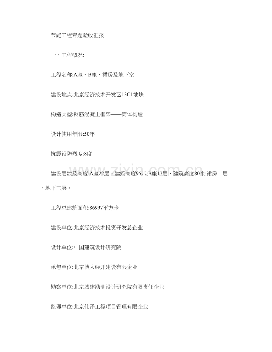 公建工程节能工程专项验收报告.doc_第1页
