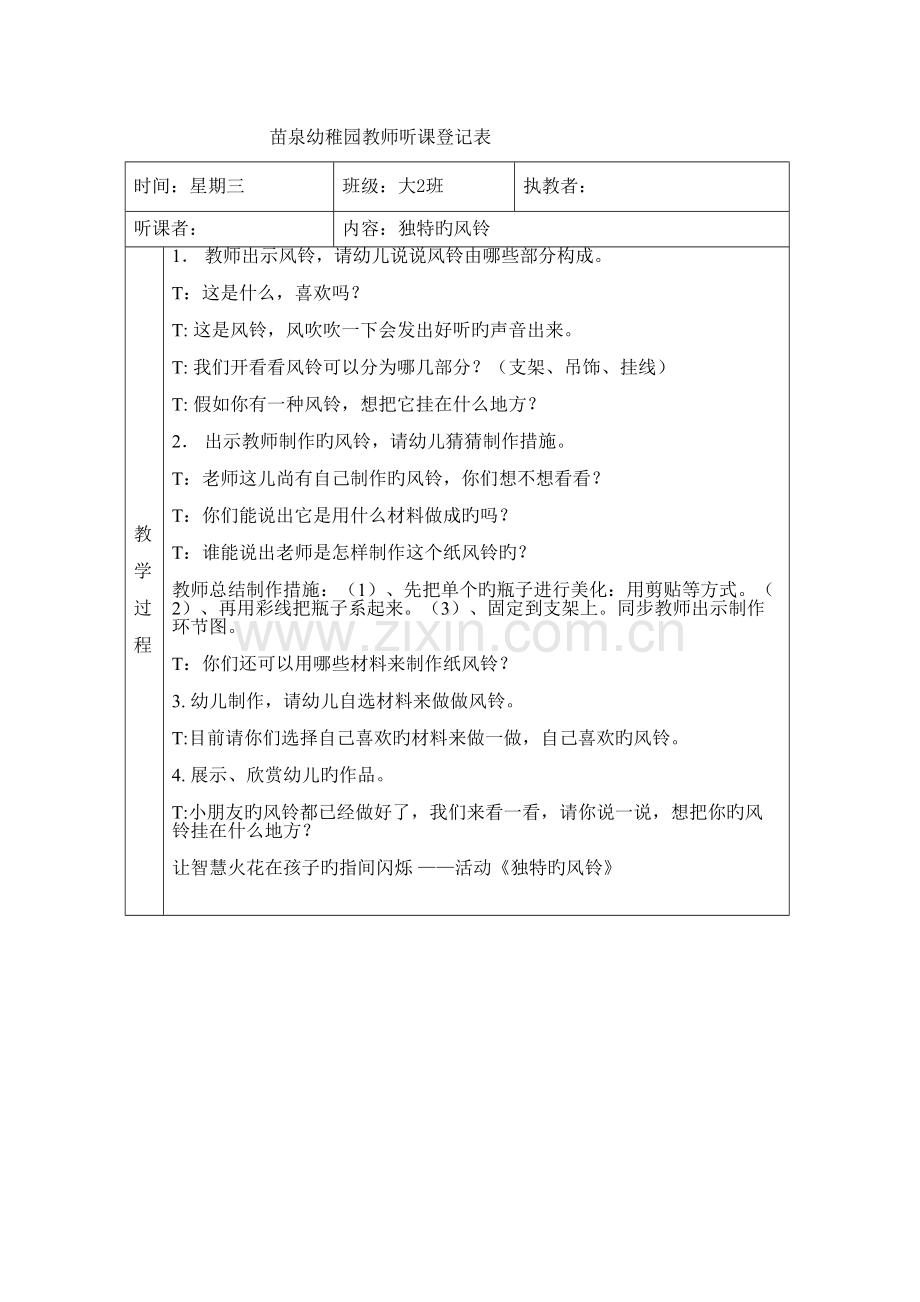2023年听课笔记汇总.doc_第1页