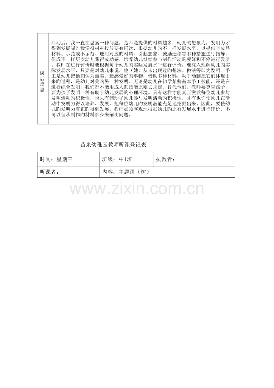 2023年听课笔记汇总.doc_第2页