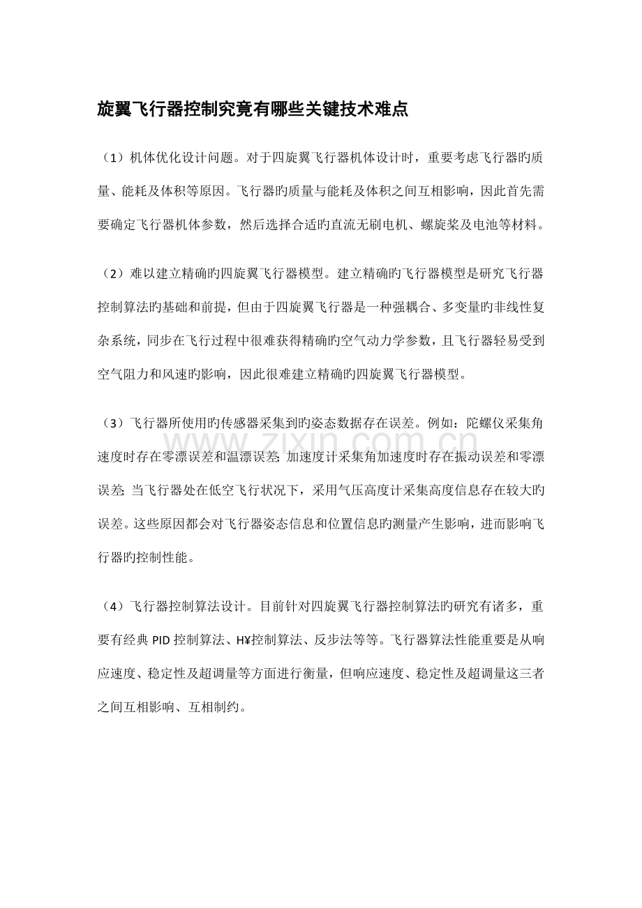 无人机关键技术.docx_第1页