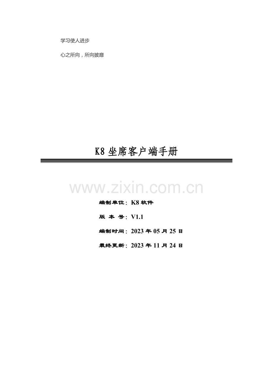 系统坐席客户端手册.doc_第1页