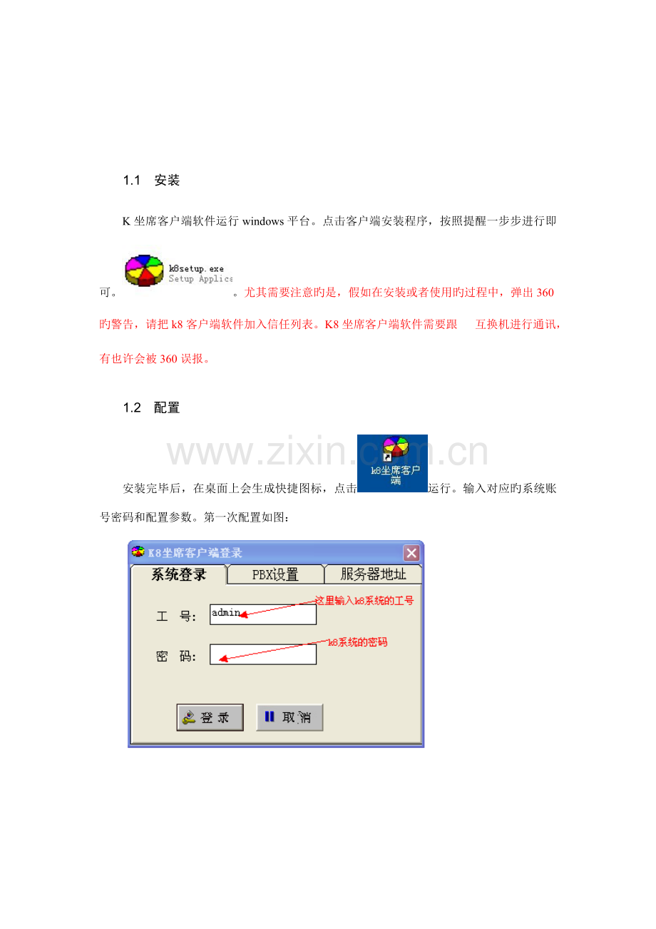 系统坐席客户端手册.doc_第2页