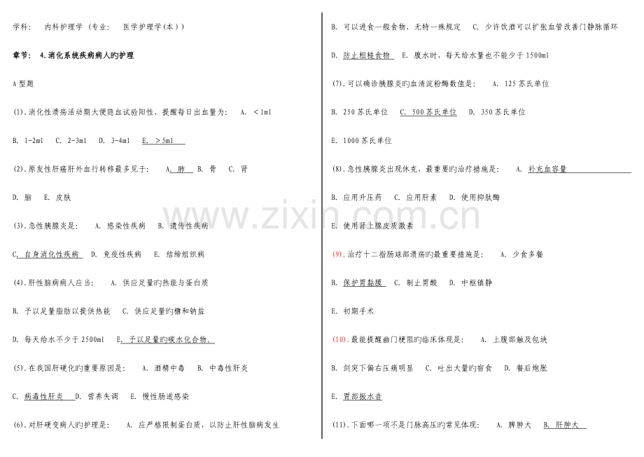 2023年内科护理学题库.doc_第1页