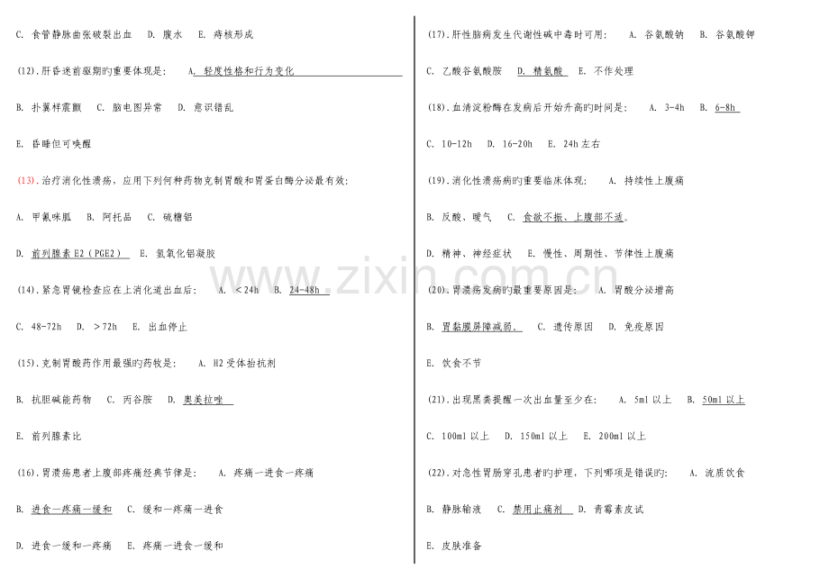 2023年内科护理学题库.doc_第2页