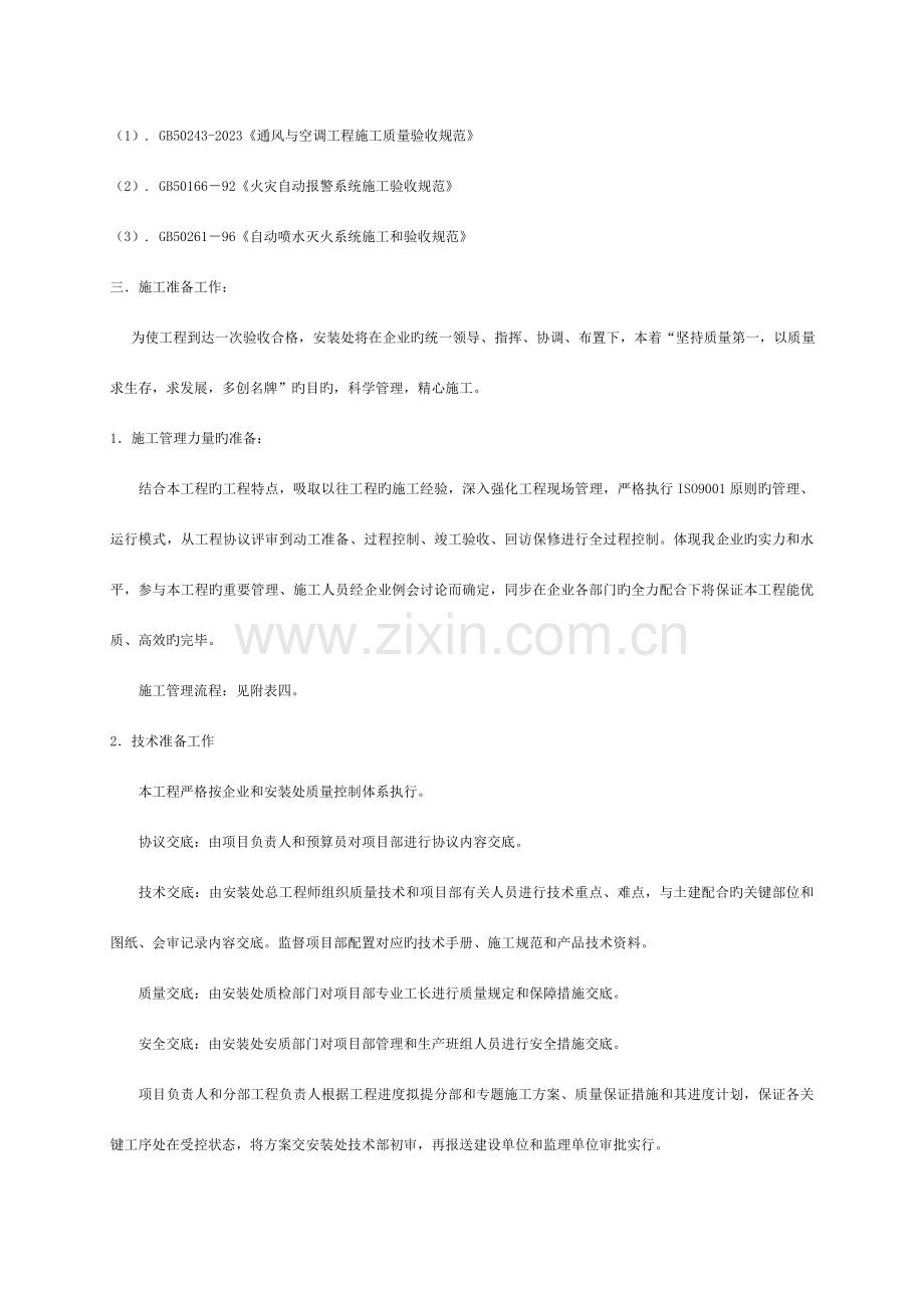 消防与空调施工方案.doc_第2页