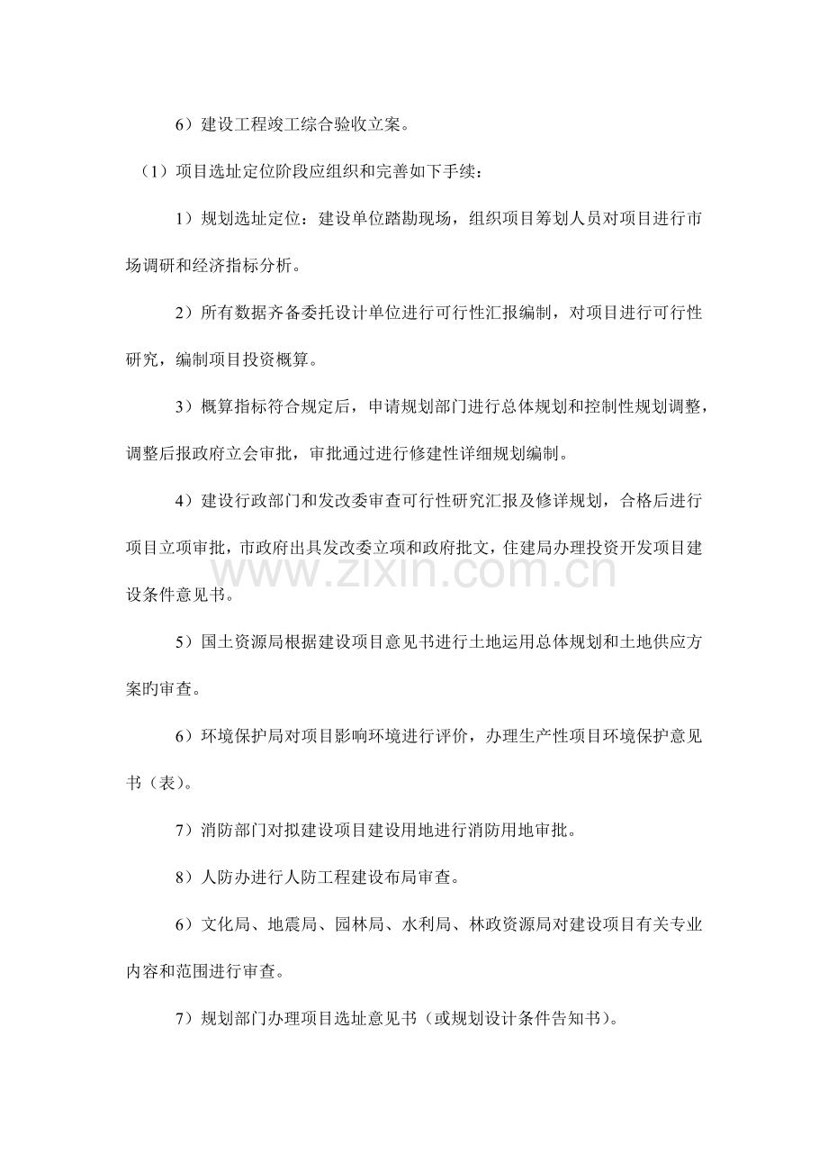 房地产开发程序及开发流程.doc_第2页