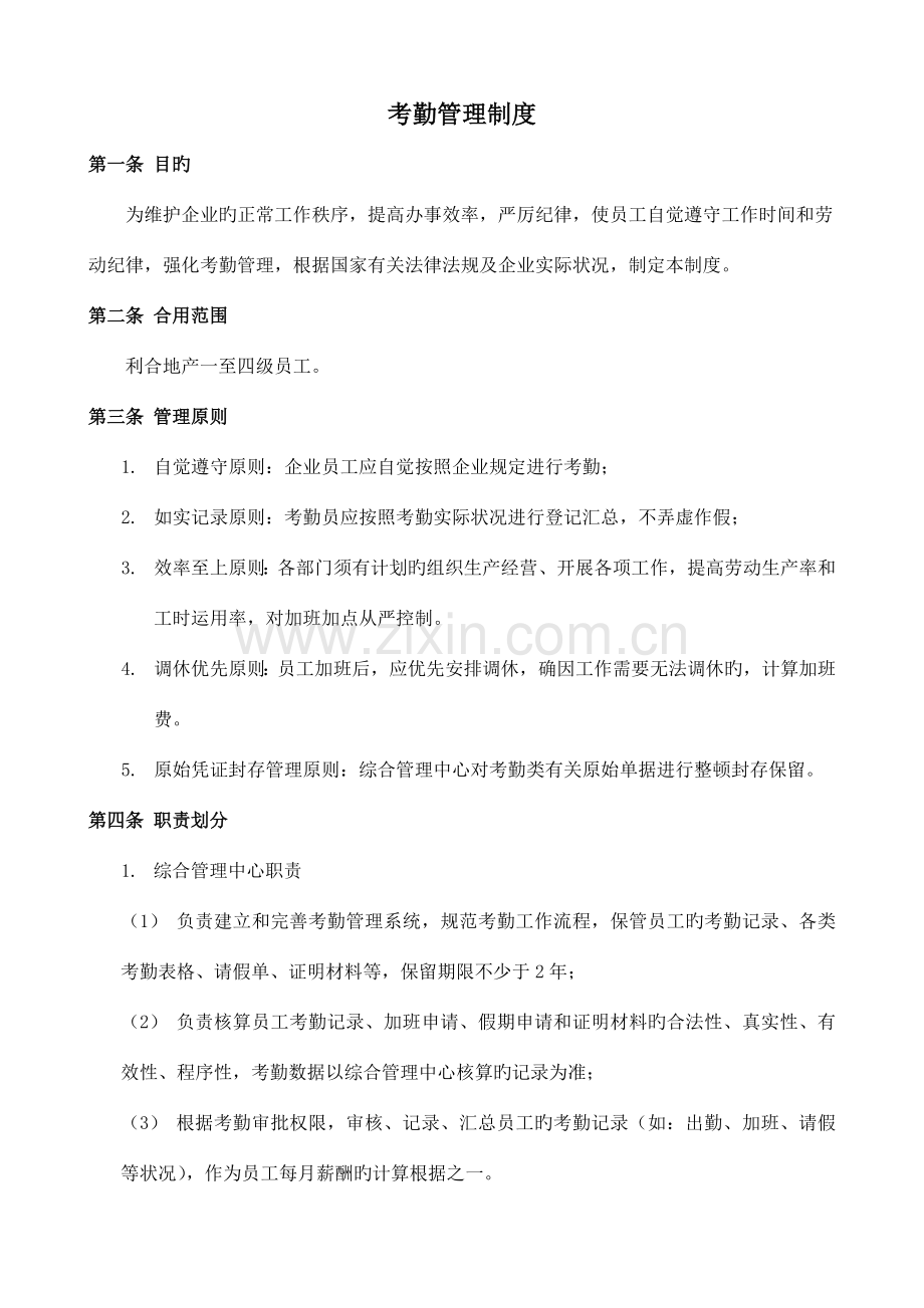 考勤管理制度(第三版).docx_第2页