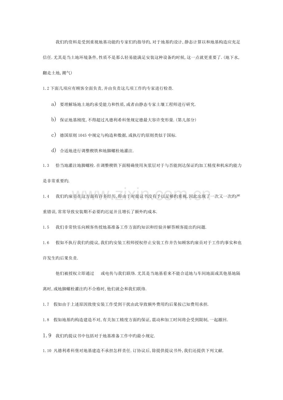 数控机床地基基础设计与施工要求.模板.doc_第2页