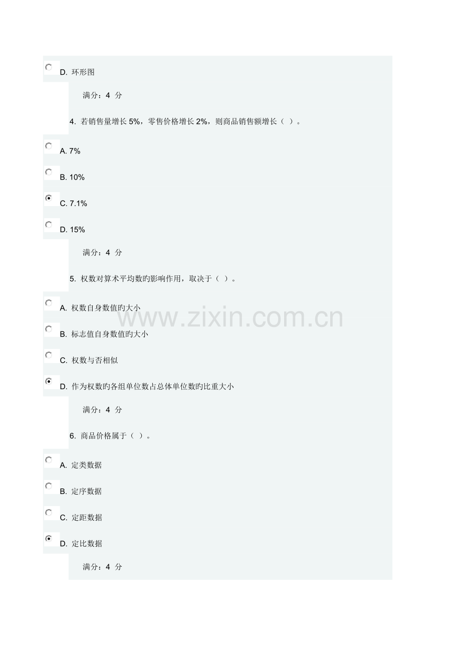 2023年东财统计学在线作业二.docx_第2页