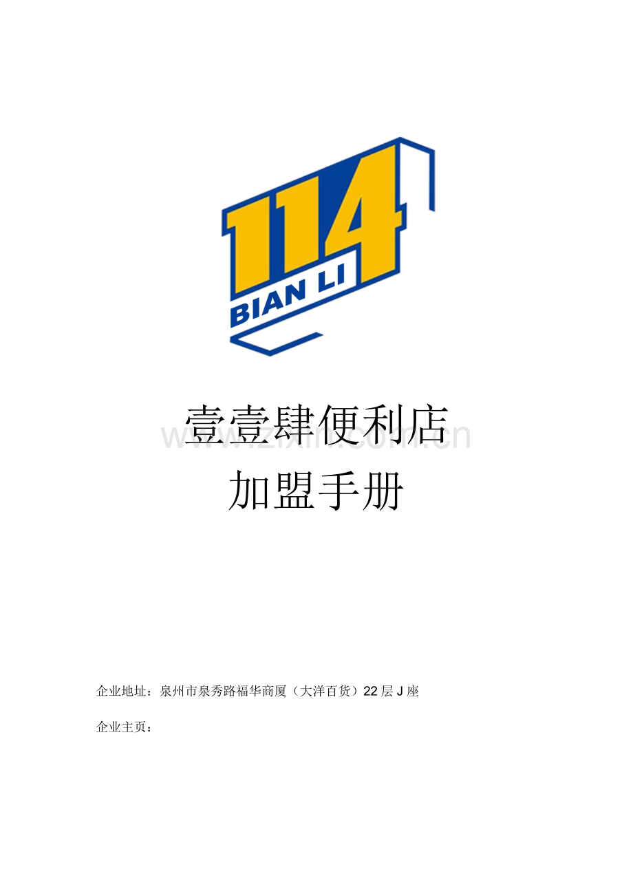 必应便利店加盟手册.doc_第1页