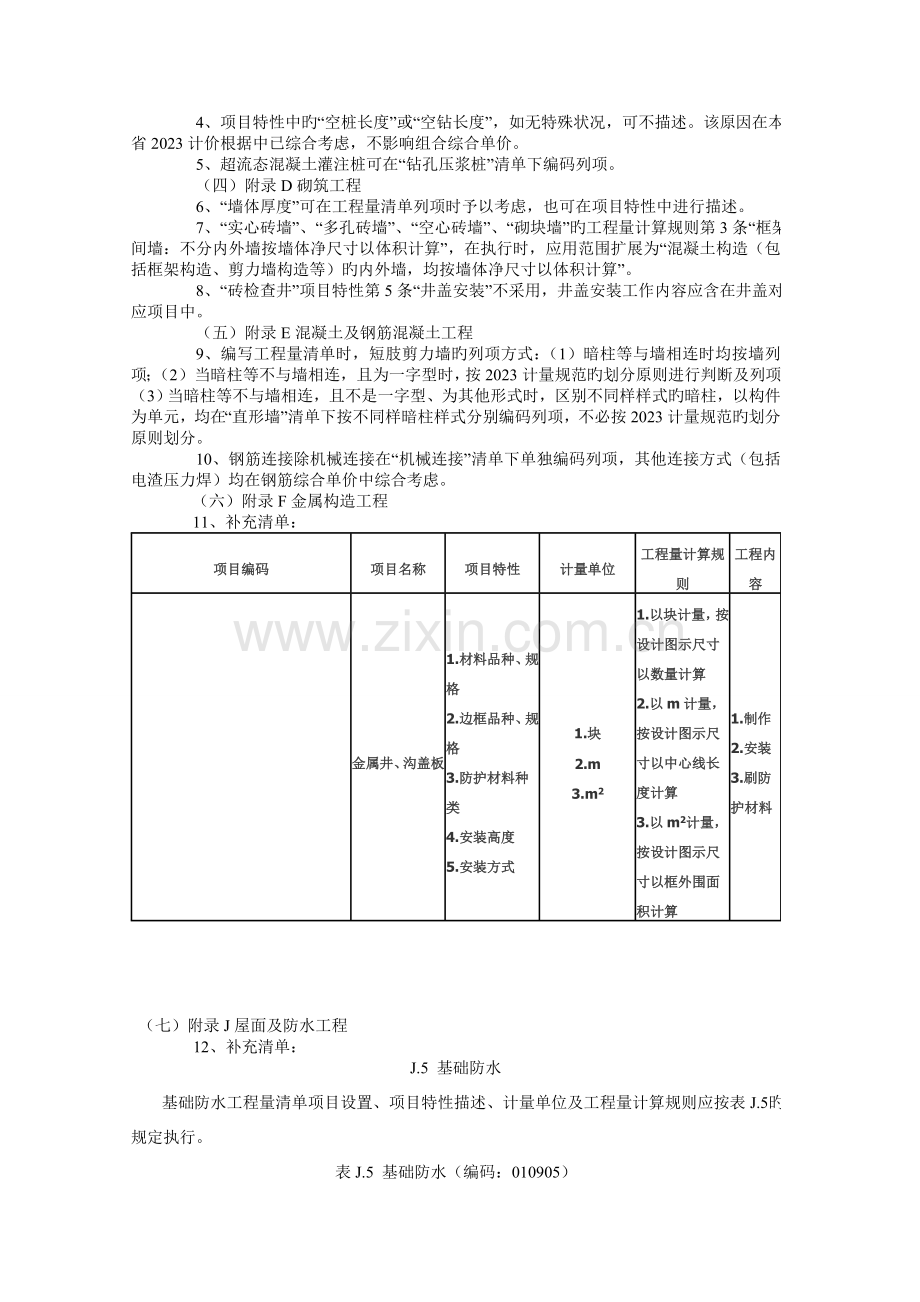 黑龙江省清单计价规范.doc_第2页