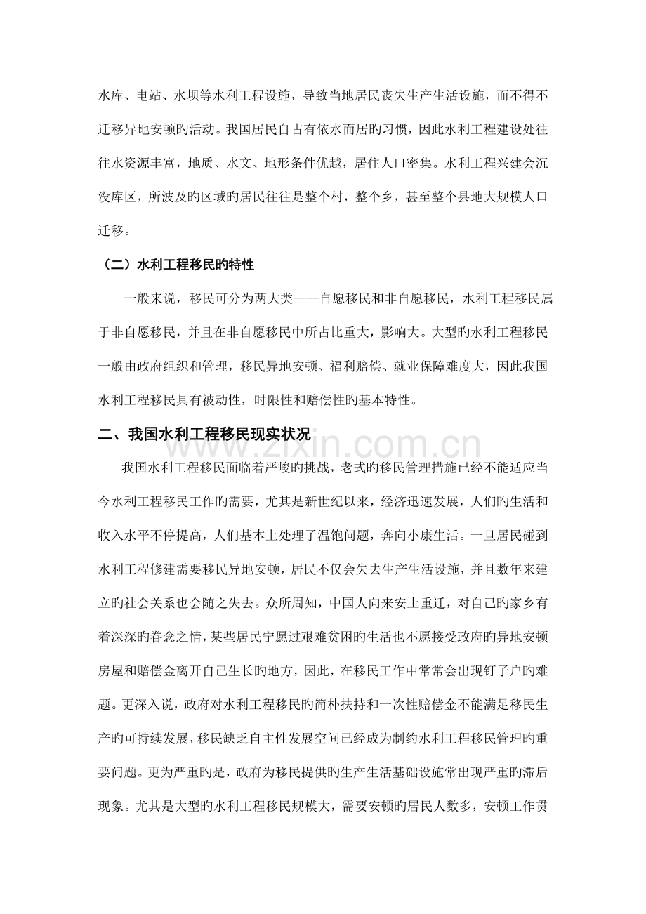 定稿水利工程中的移民专业化管理措施探讨.doc_第2页