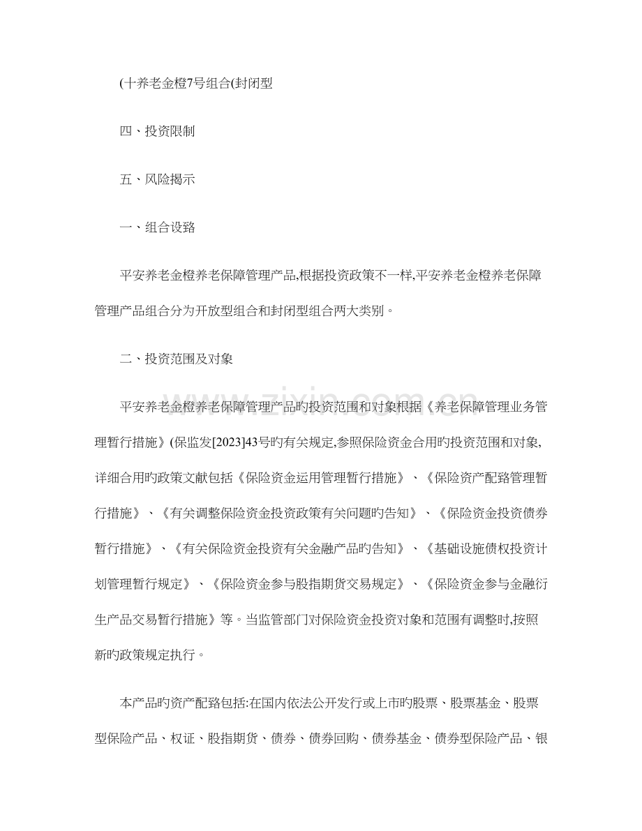 平安养老金橙养老保障管理产品投资组合账户说明书.doc_第2页