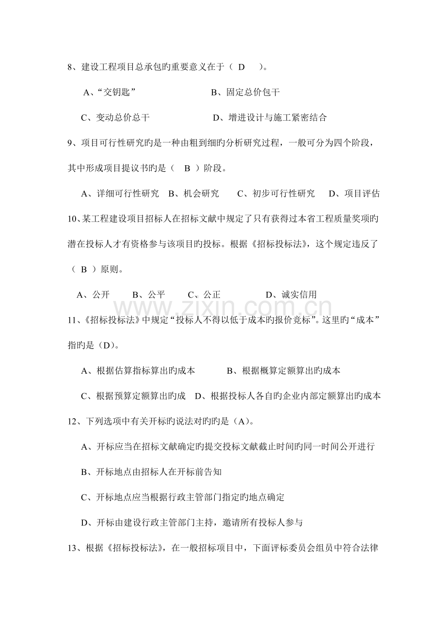 工程项目管理试题.doc_第2页