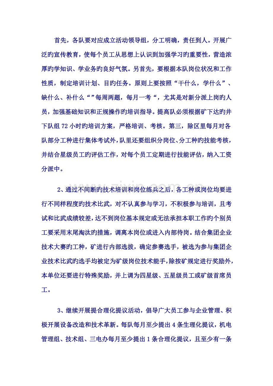 职工技术培训及学练比活动实施方案.doc_第2页