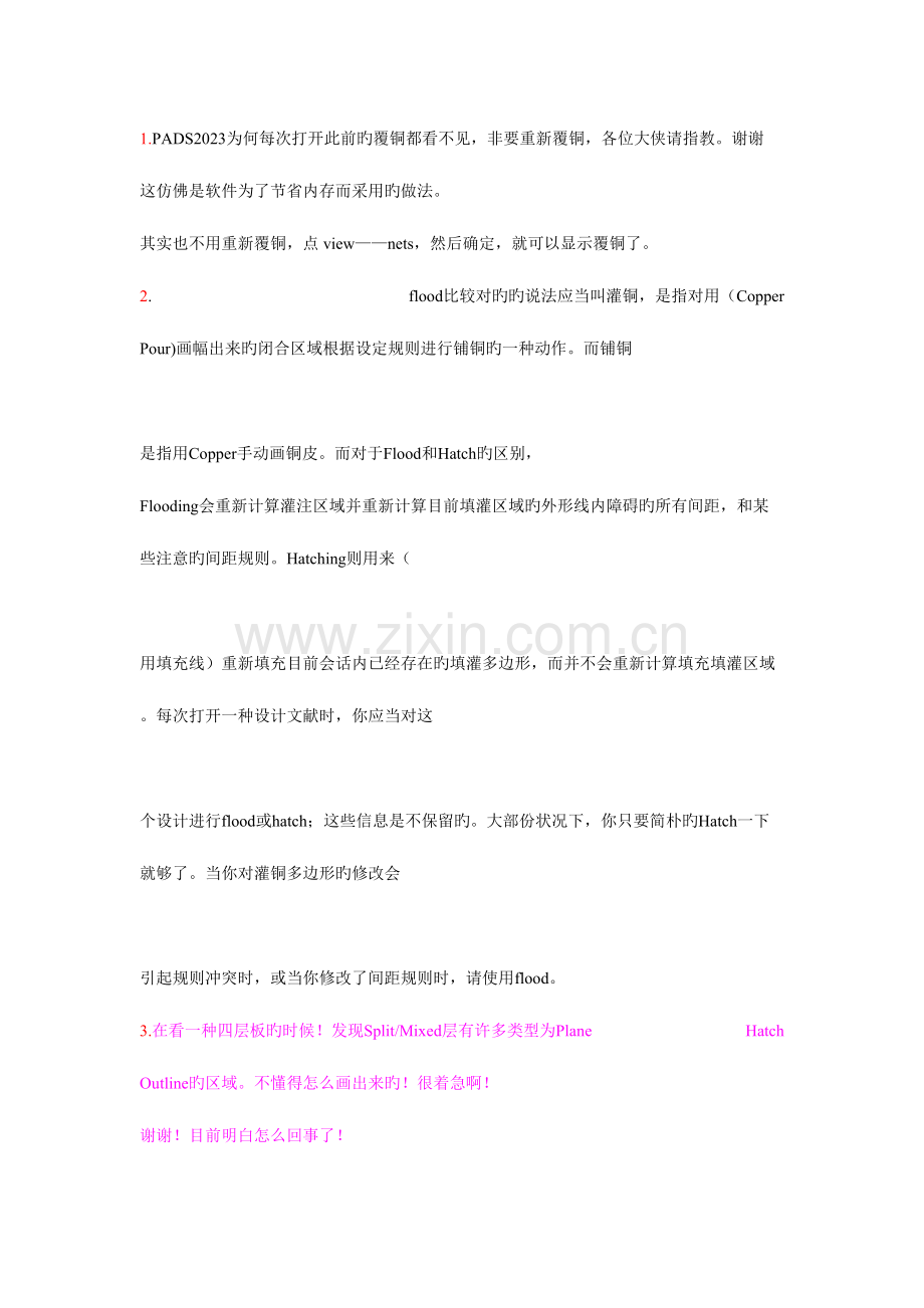 2023年PADS关键知识点解答.doc_第1页