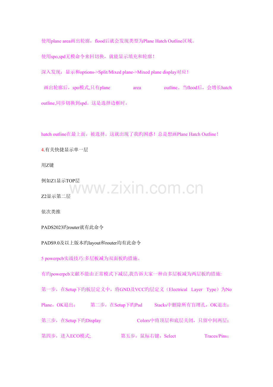 2023年PADS关键知识点解答.doc_第2页