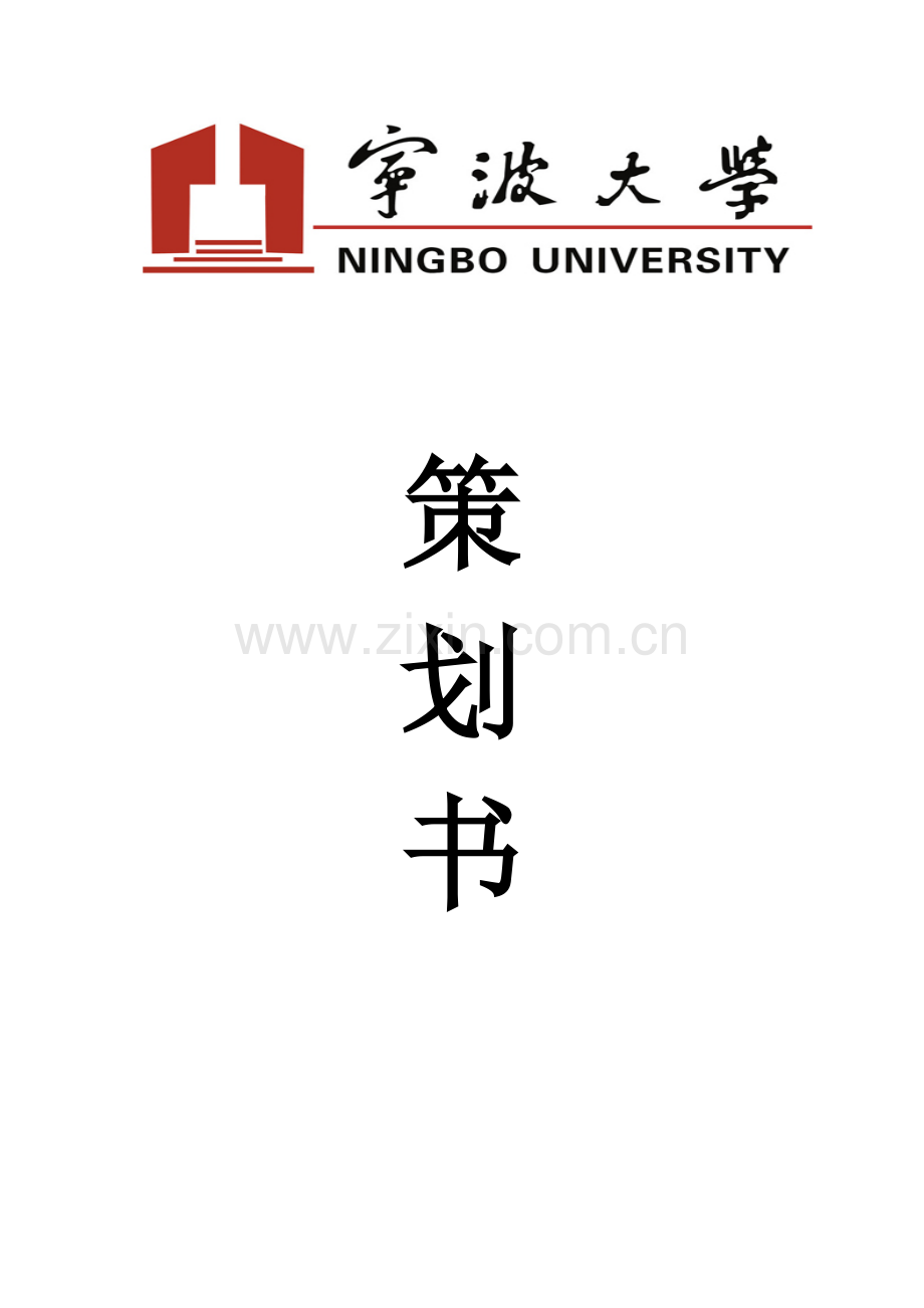外联策划书.docx_第1页