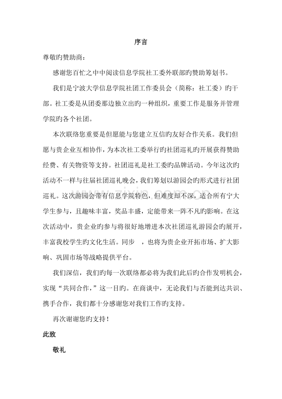 外联策划书.docx_第2页