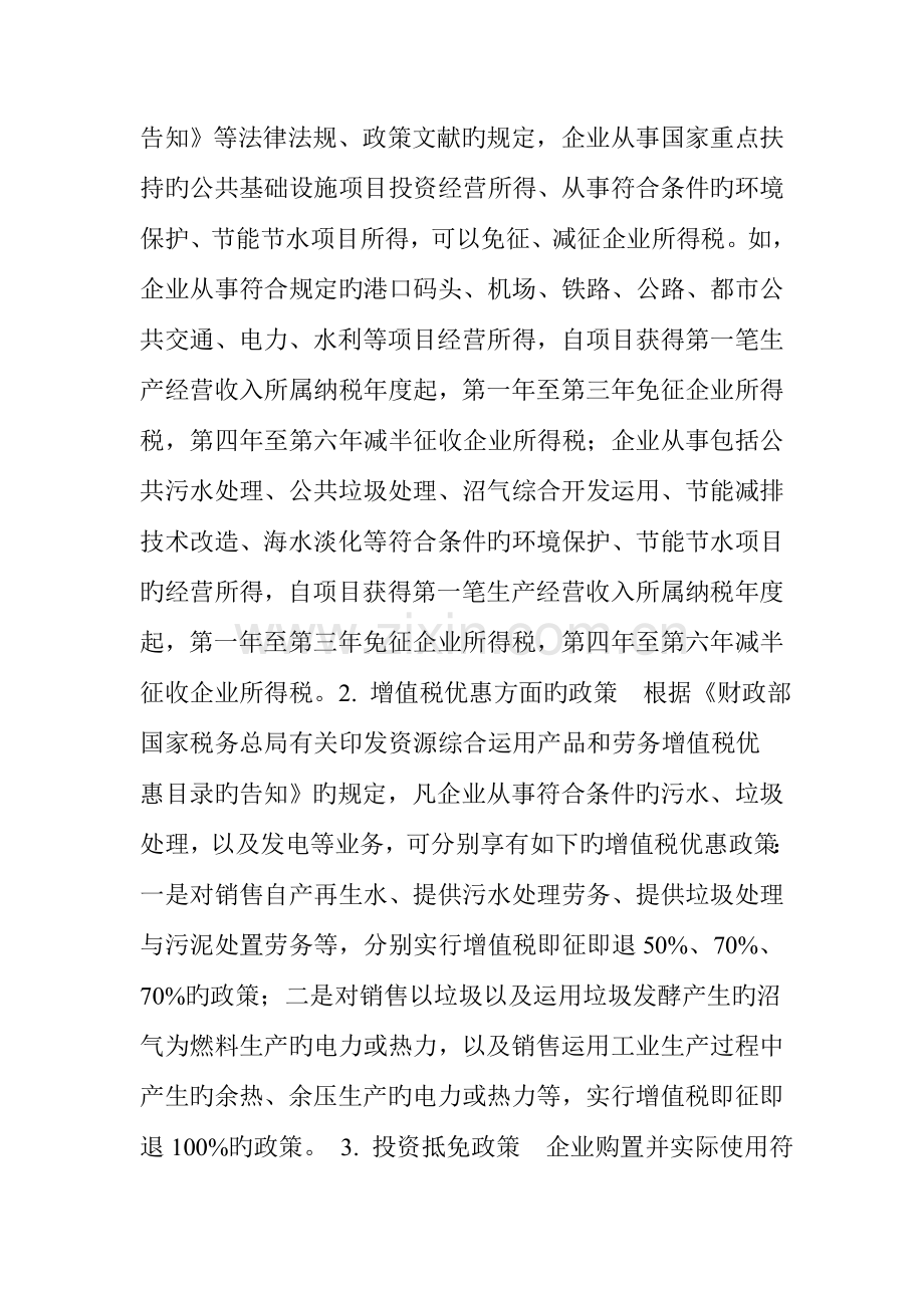 PPP项目应如何交税.doc_第2页