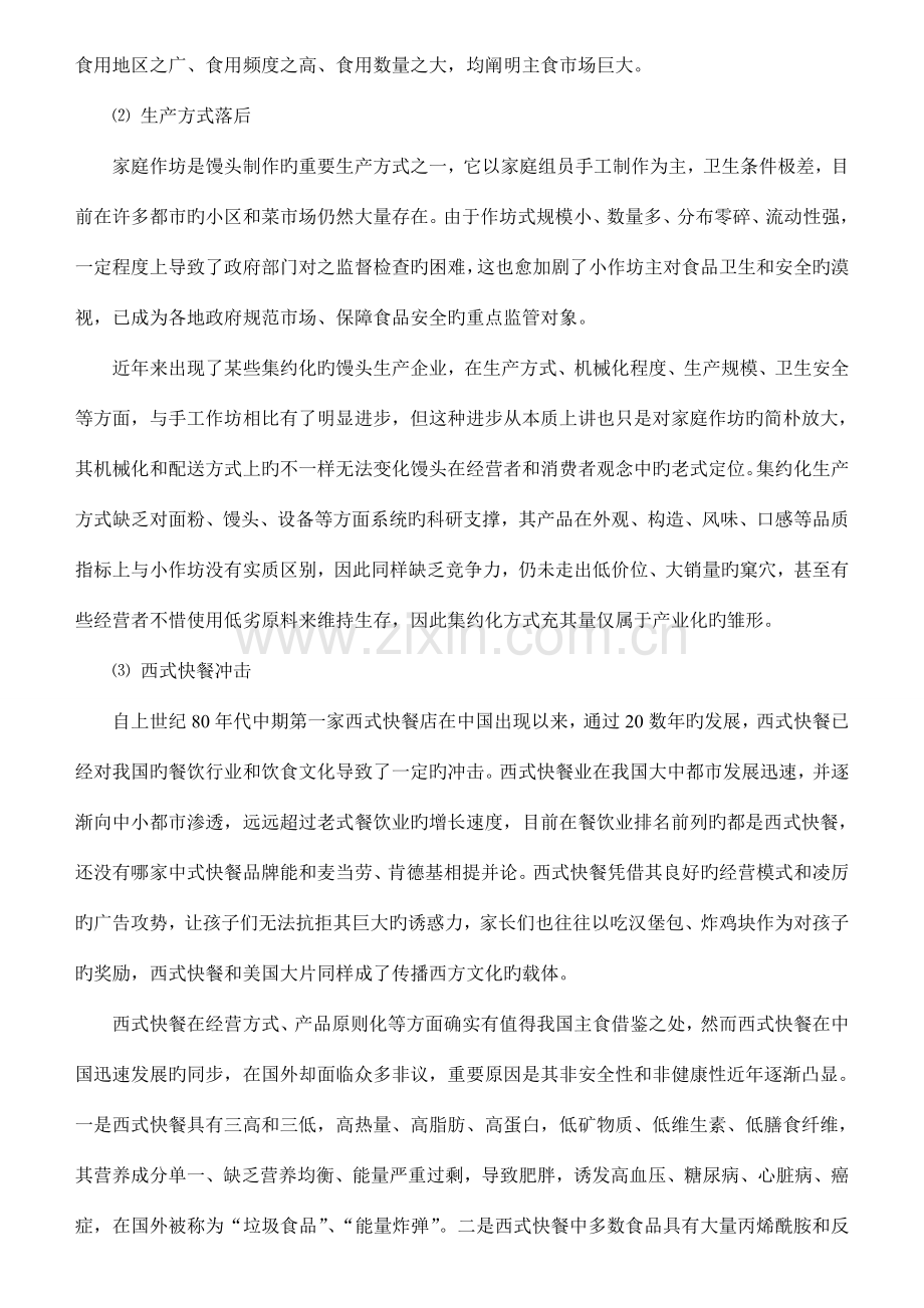 主食产业化馒头项目分析和计划书.doc_第2页
