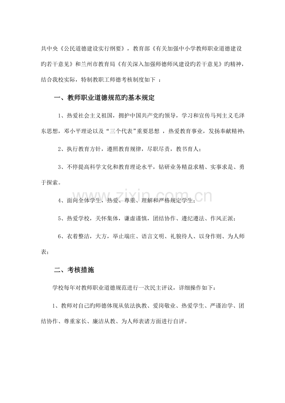 红古区复兴小学师德考核制度及考核表.doc_第2页