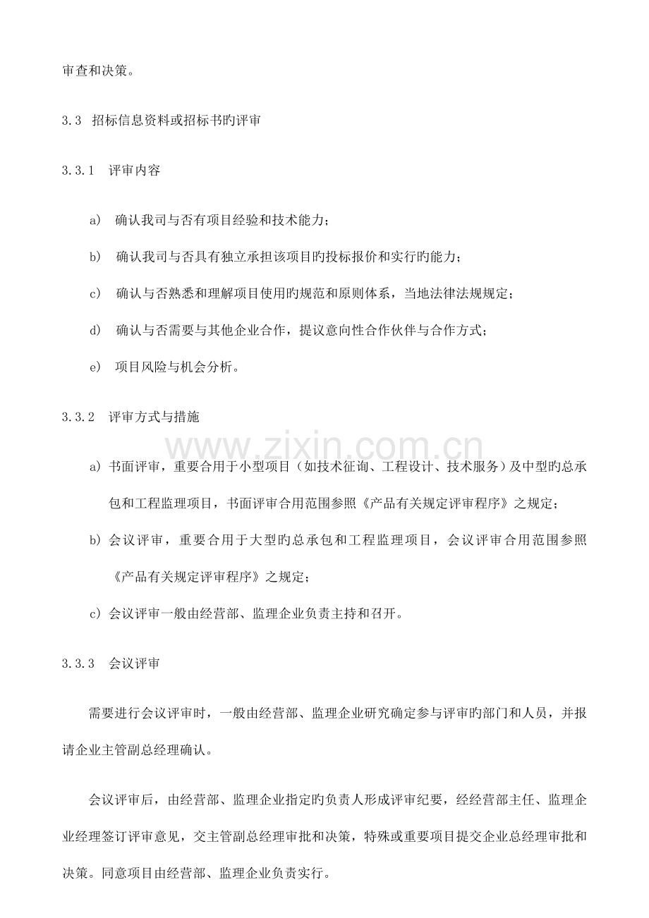 投标报价管理规定.doc_第2页