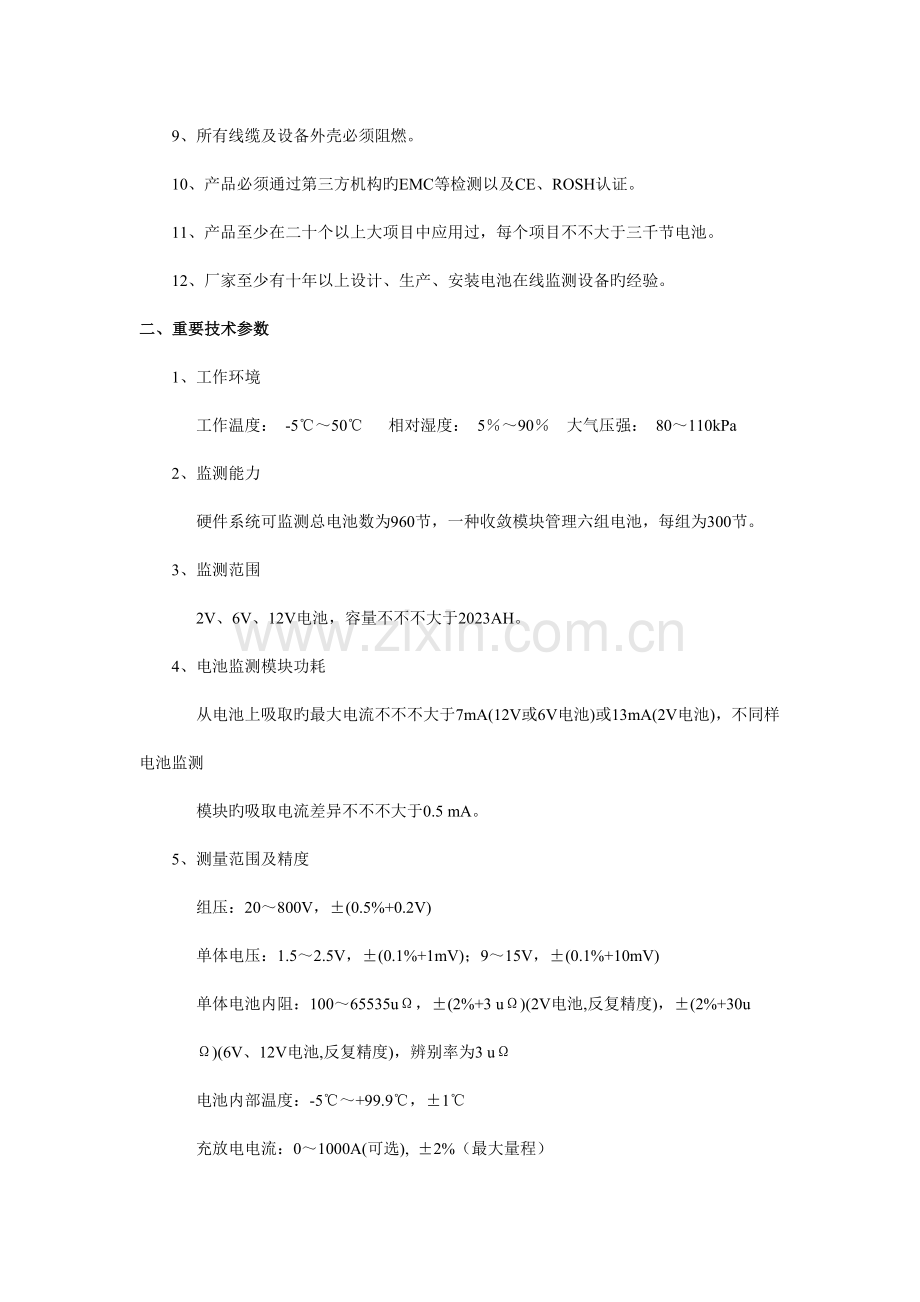 变电站网络化蓄电池在线监测系统解决方案华塑科技蓄电池在线.doc_第2页