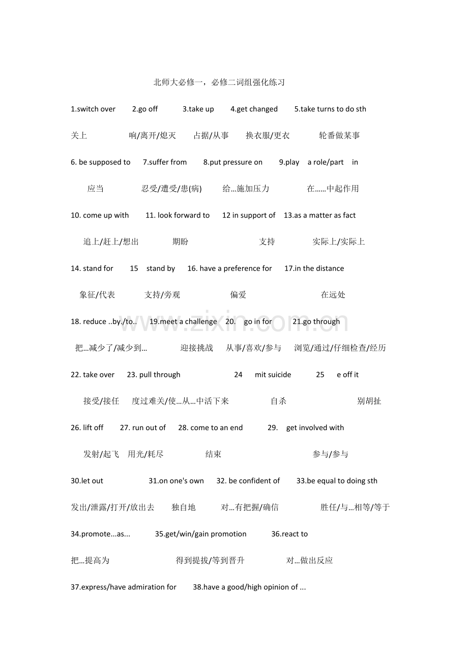 2023年北师大英语知识点必修一必修二词组答案.doc_第1页