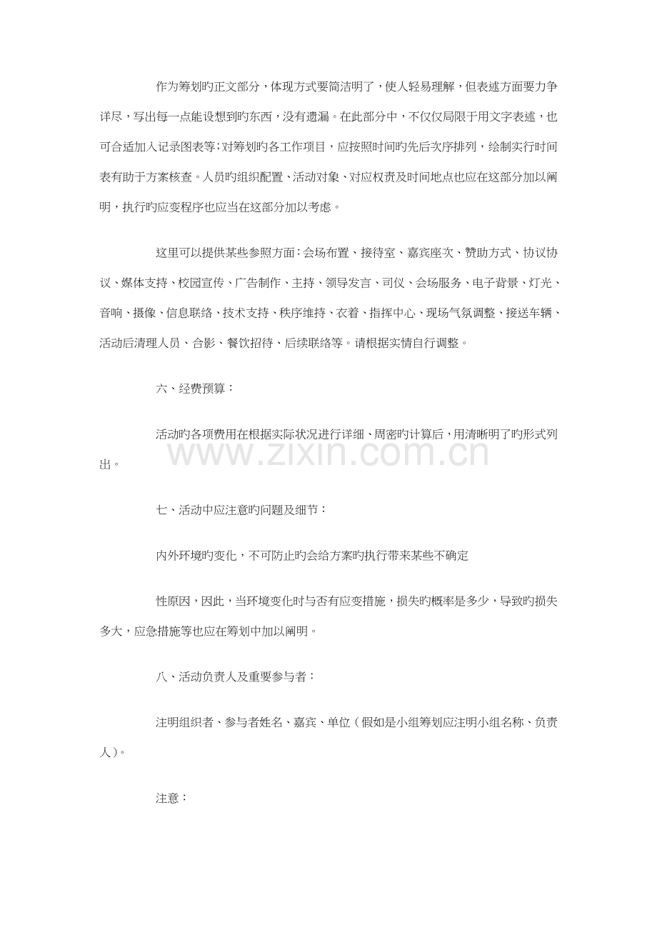 策划书的写作技巧与策划楼盘销售工作计划汇编.doc_第2页