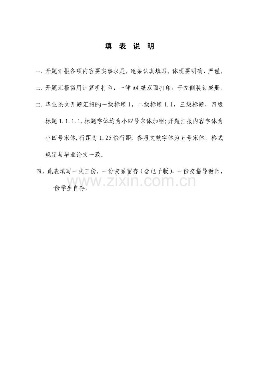 小区物业管理系统开题报告.doc_第2页