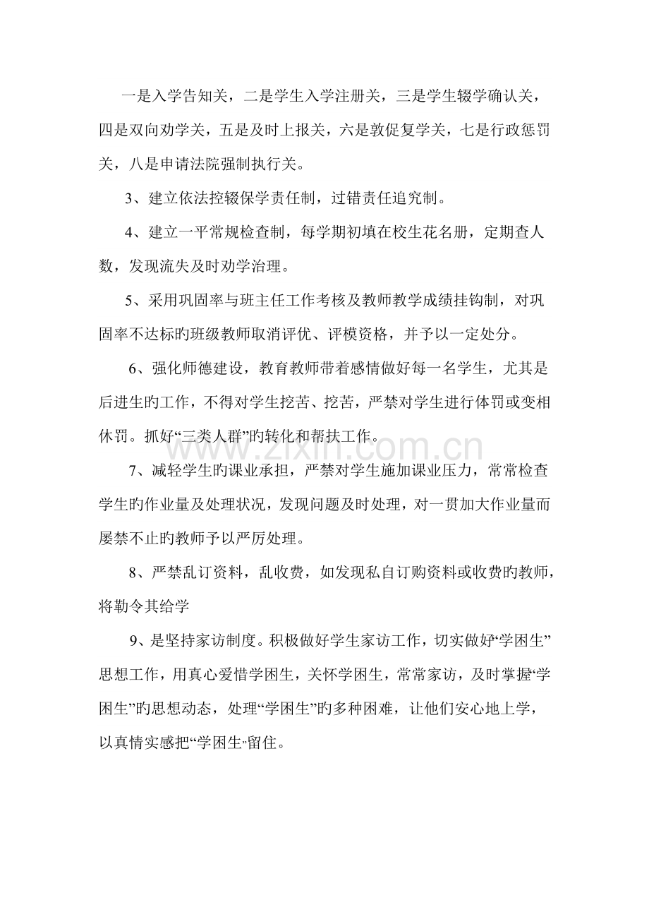 学校控辍保学措施春.doc_第2页