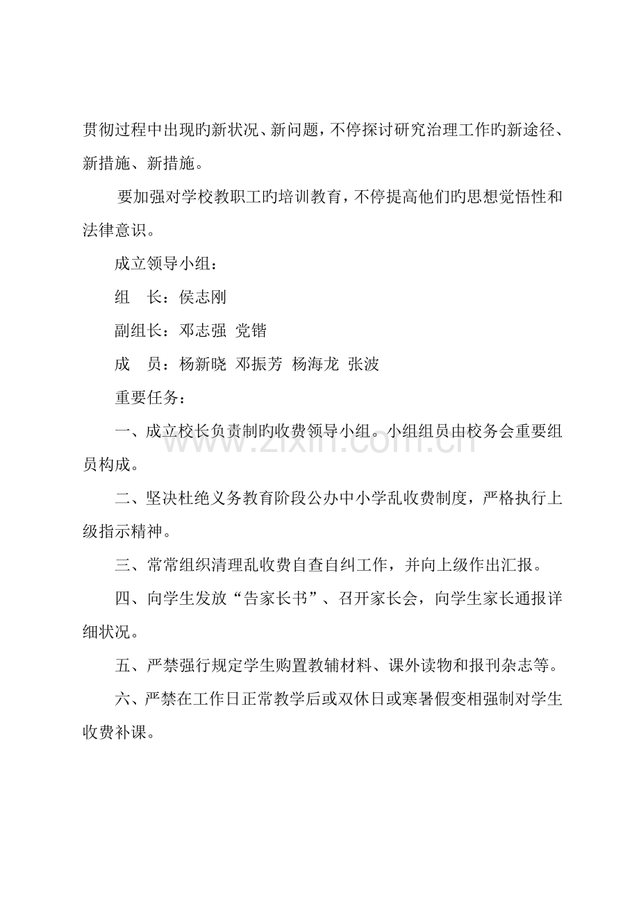 学校治理乱收费制度.doc_第2页