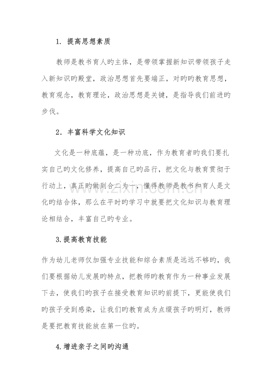 幼儿教师三年发展规划.doc_第2页