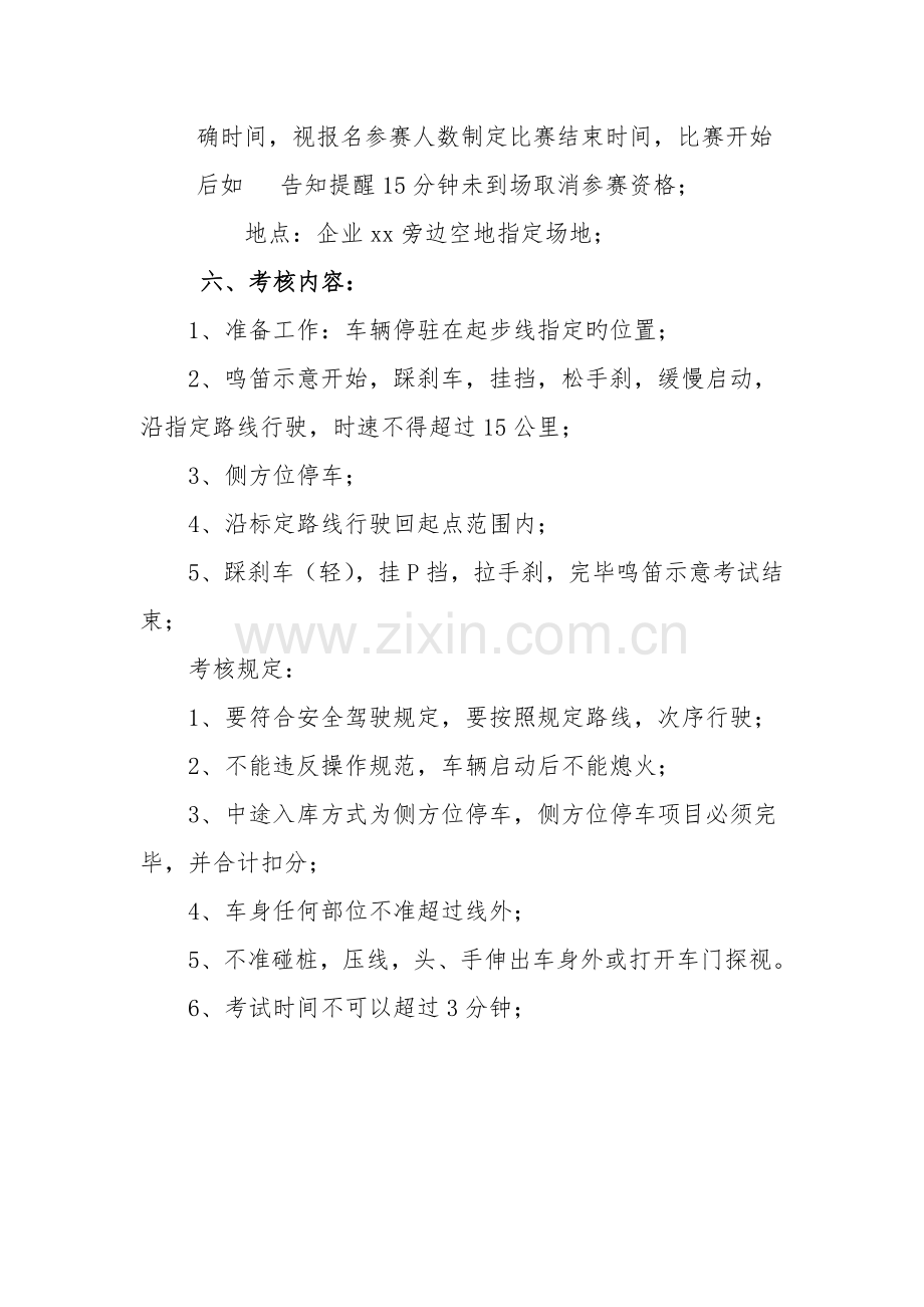 公司小车技能比武方案.docx_第2页