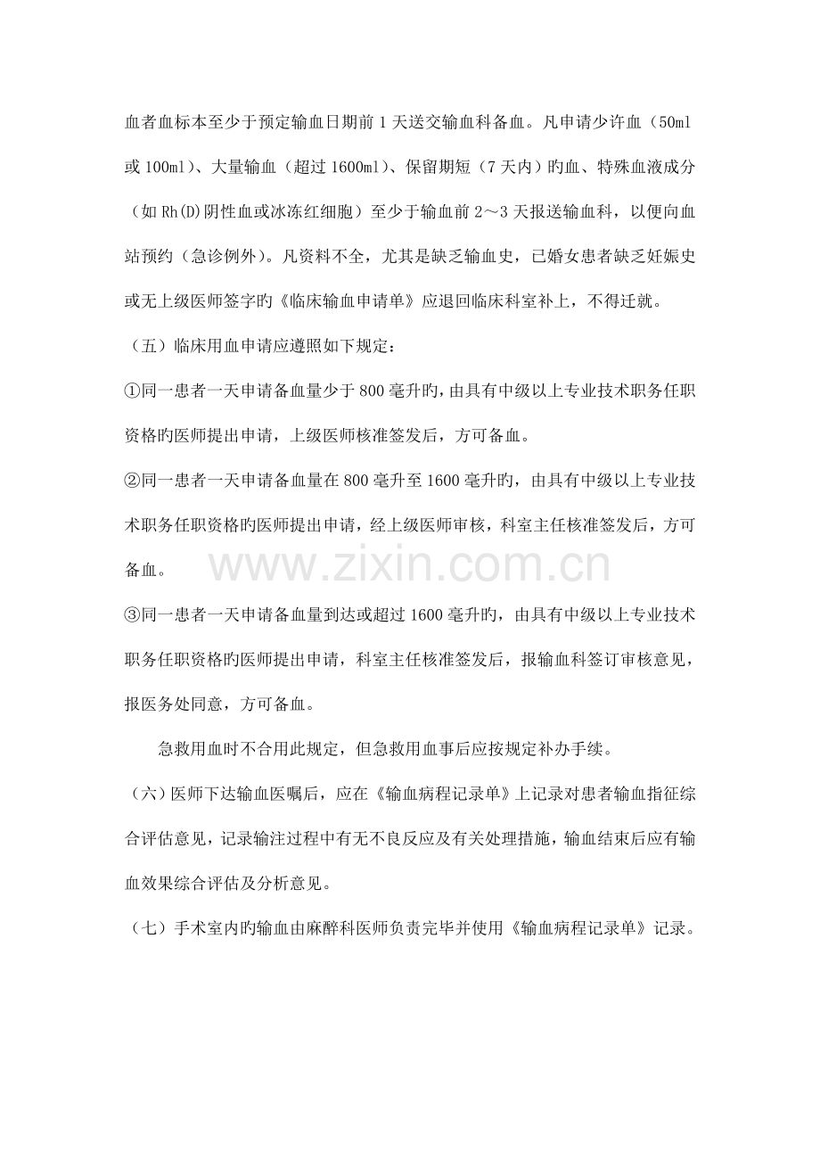 输血管理制度全面完善.doc_第2页