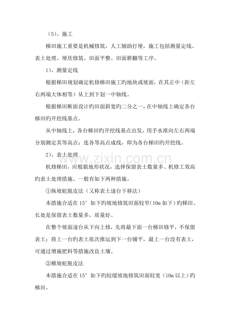 梯田施工方法.doc_第2页