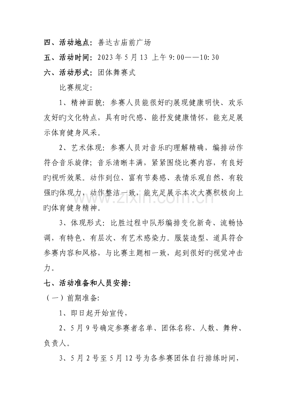 广场舞活动方案.doc_第2页