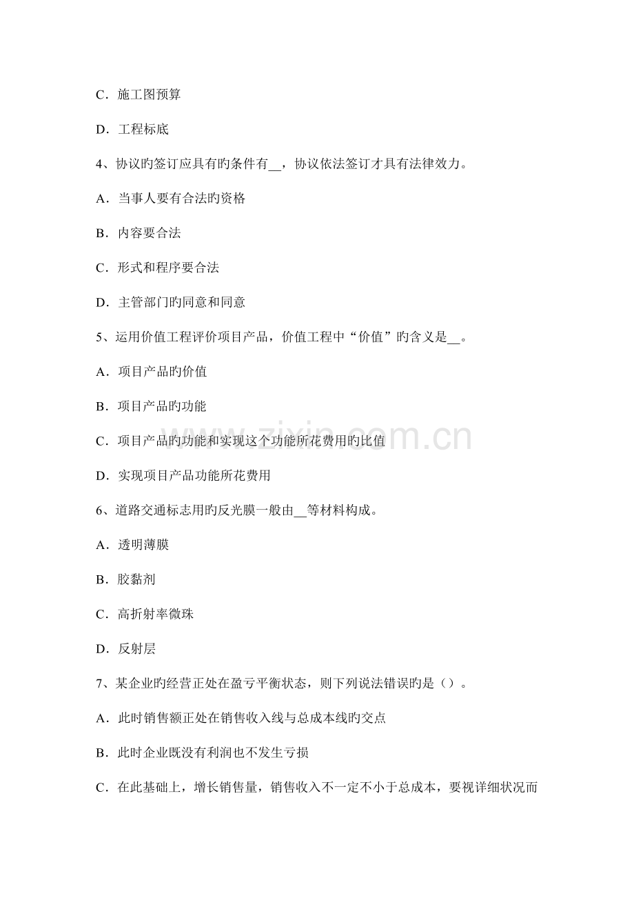公路工程造价的计价与控制建设项目决策阶段考试试题.docx_第2页