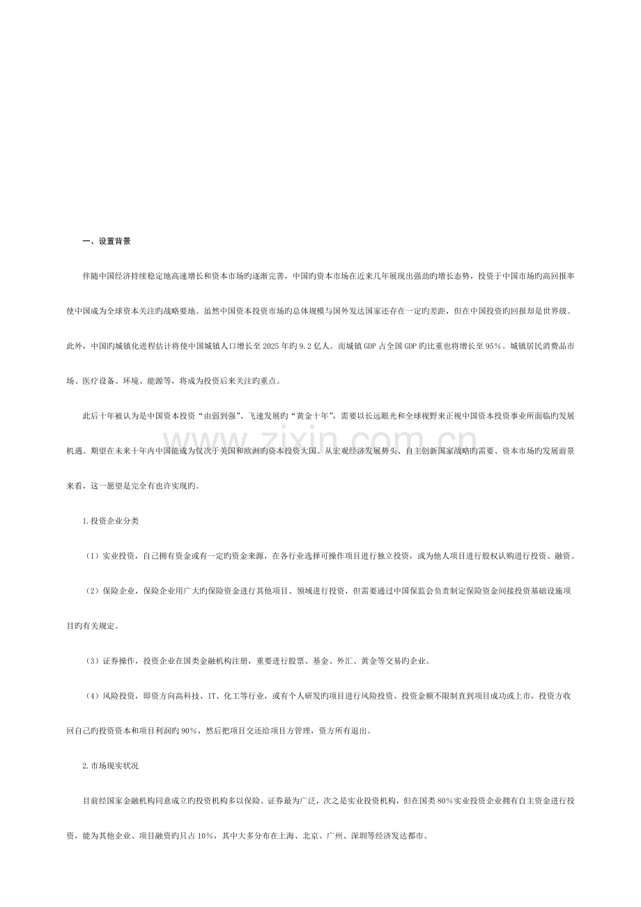 投资管理公司运作方案范文.doc_第2页