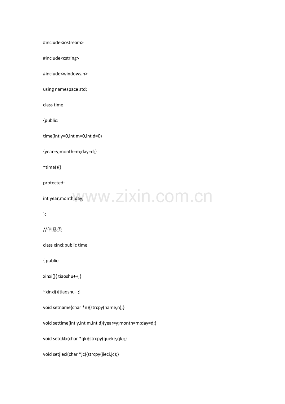 学生考勤管理系统源代码.docx_第1页