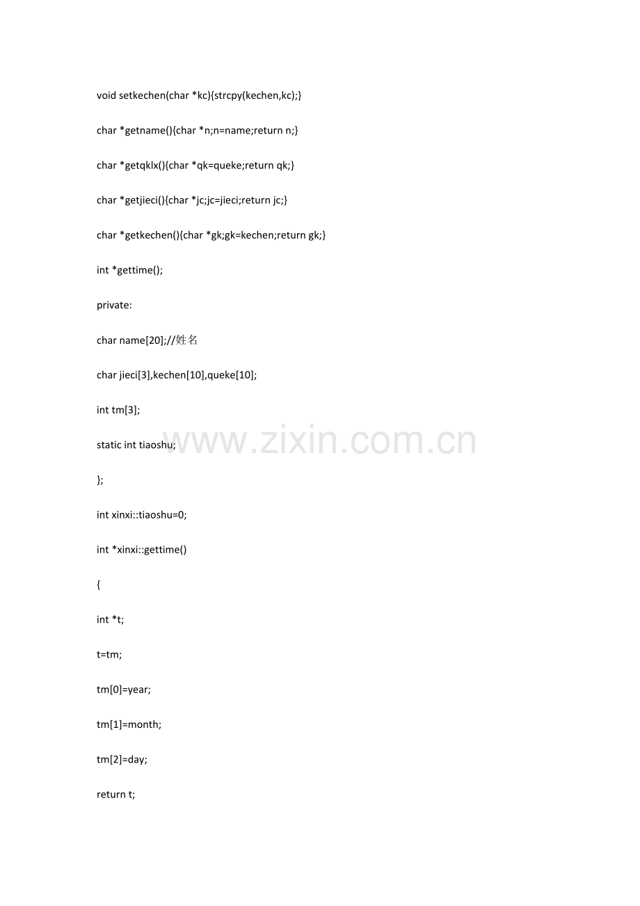 学生考勤管理系统源代码.docx_第2页