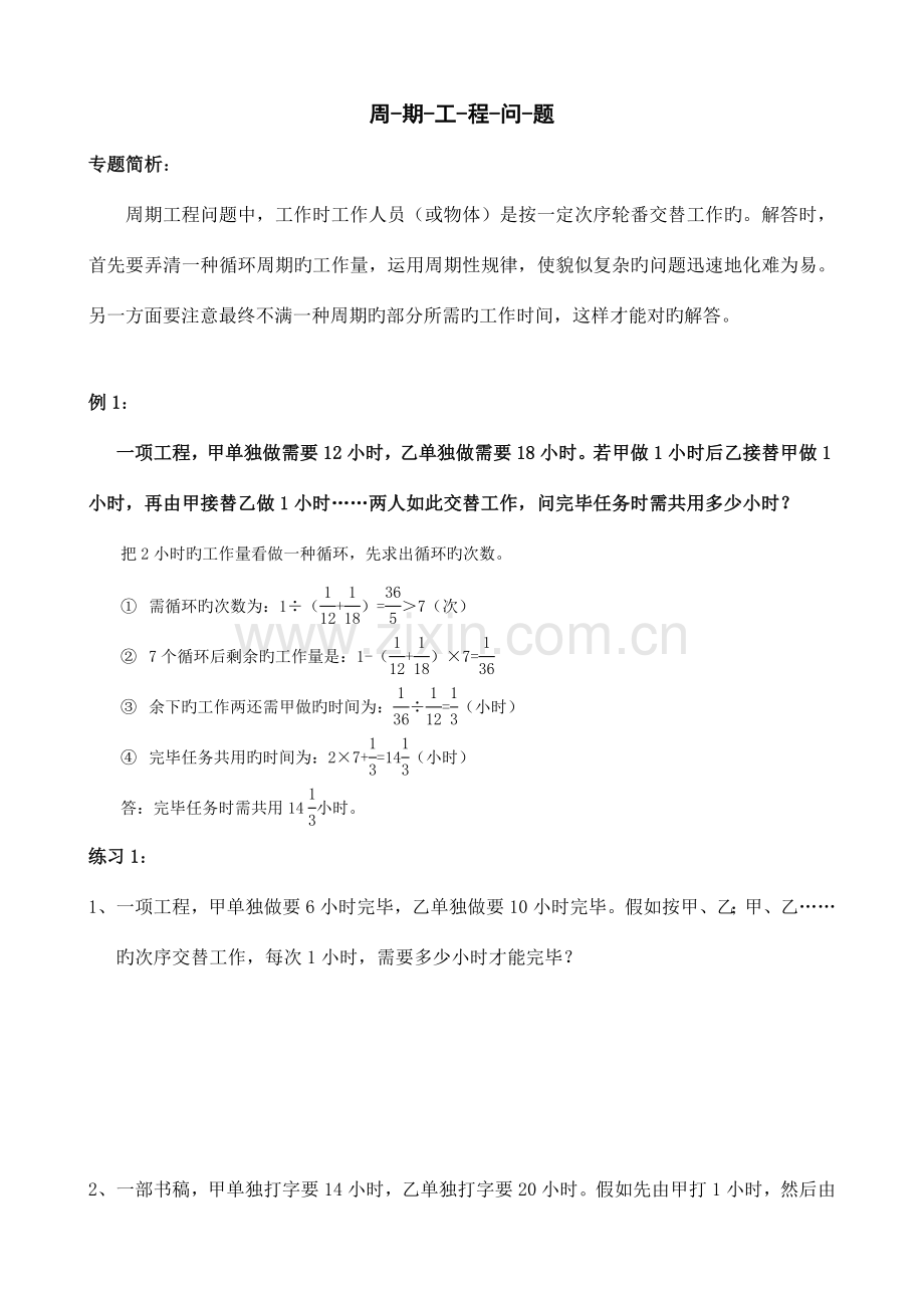 周期工程问题.doc_第1页