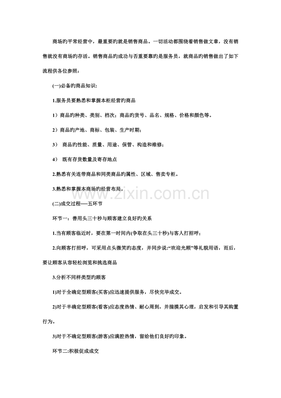 商品销售流程.doc_第1页