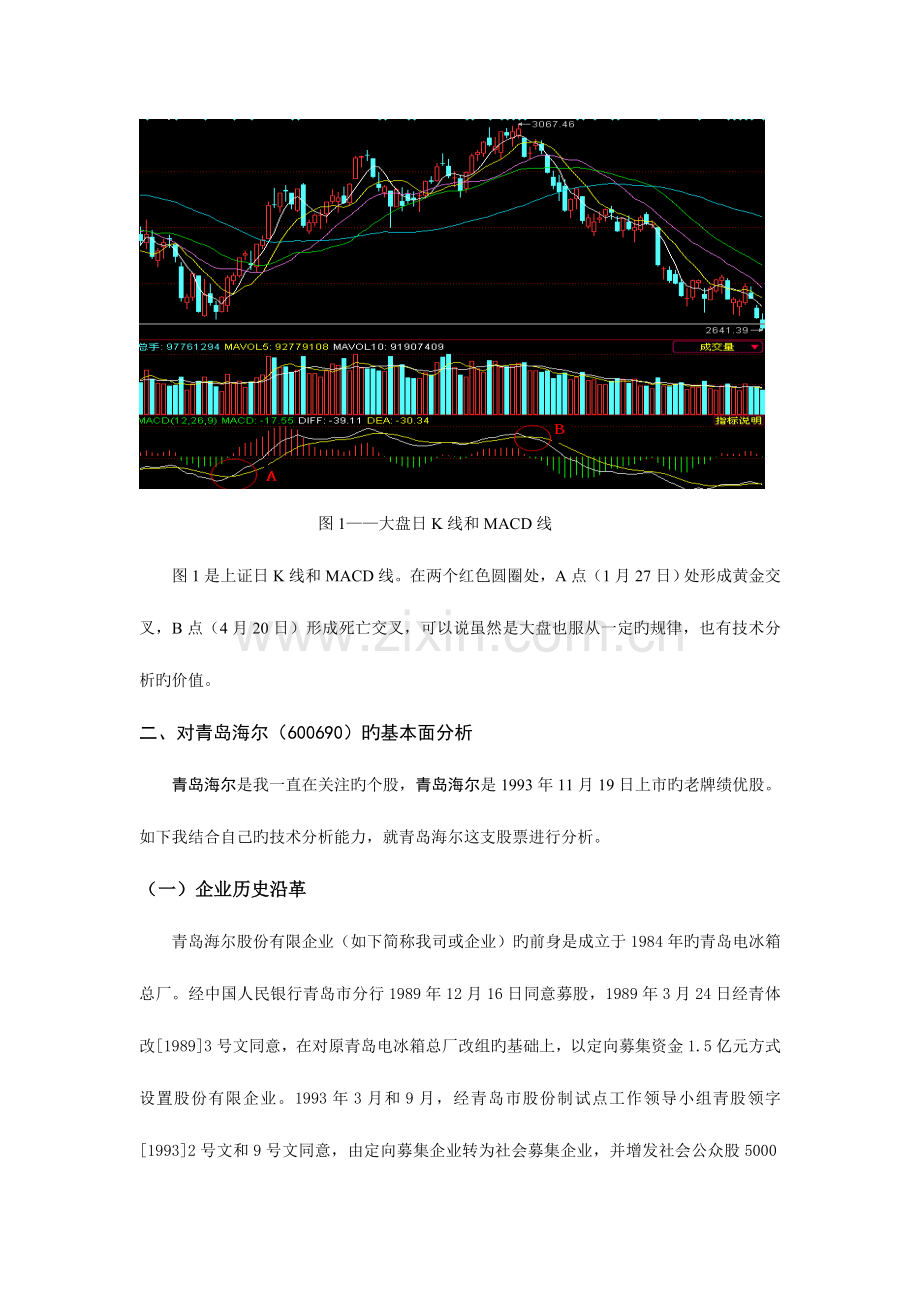 对个股青岛海尔的技术分析.doc_第2页